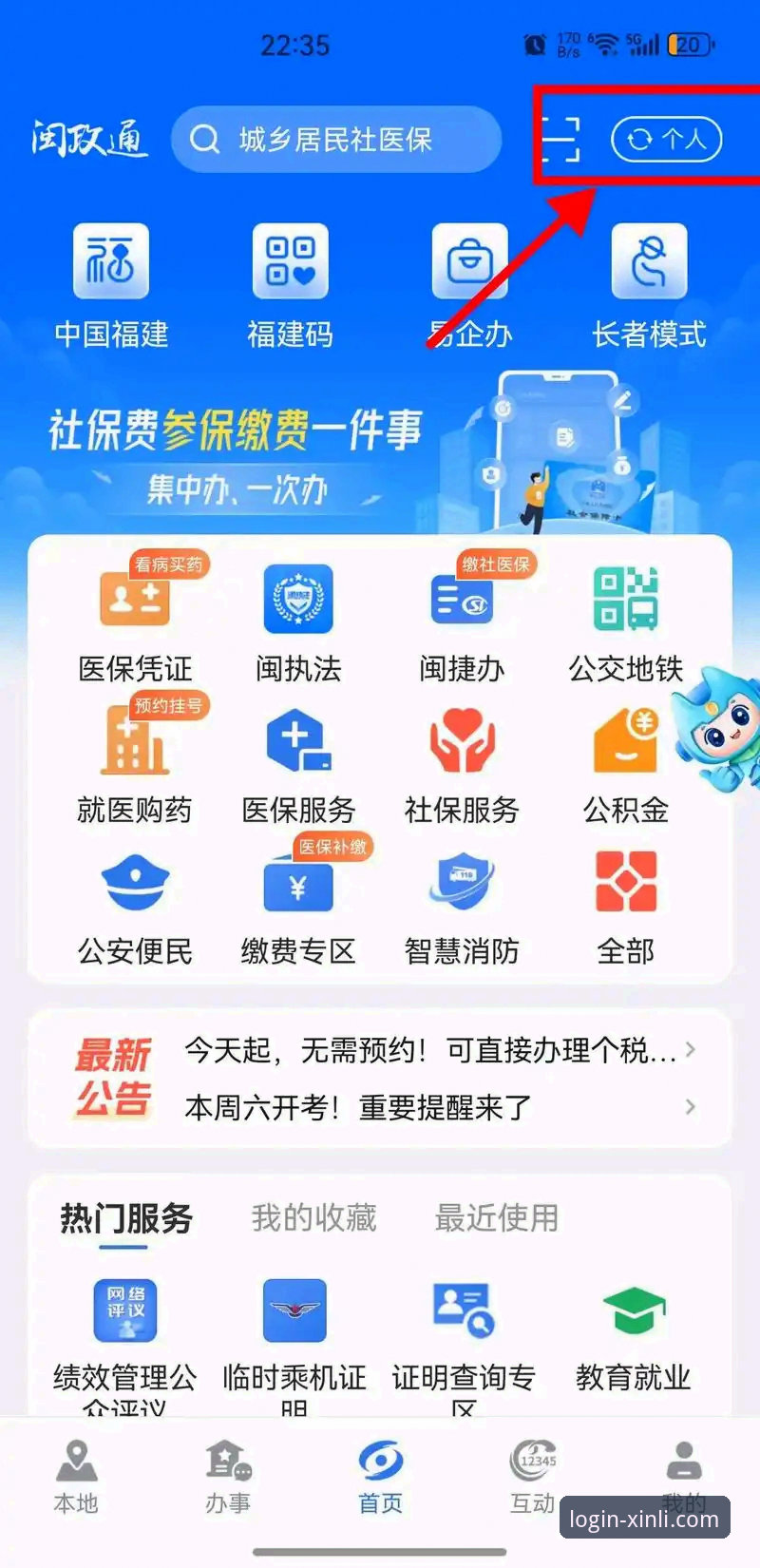 新利平台便捷登录 新利平台便捷登录完整指南:从官网访问到手机端快速上手