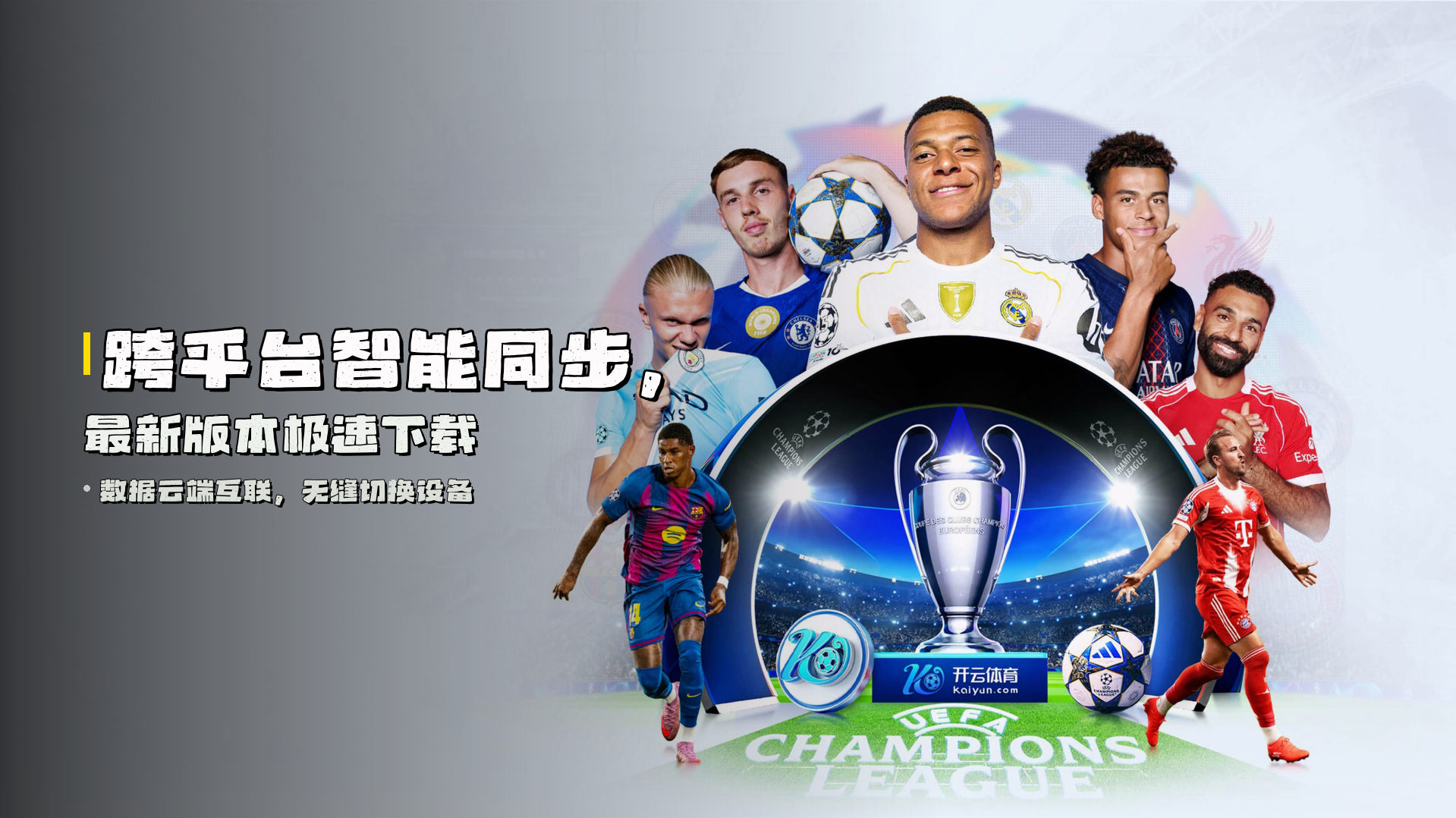 跨平台<strong>智能同步</strong>，最新版本极速下载